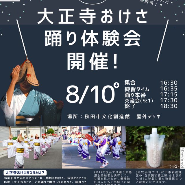 大正寺おけさ踊り体験会
